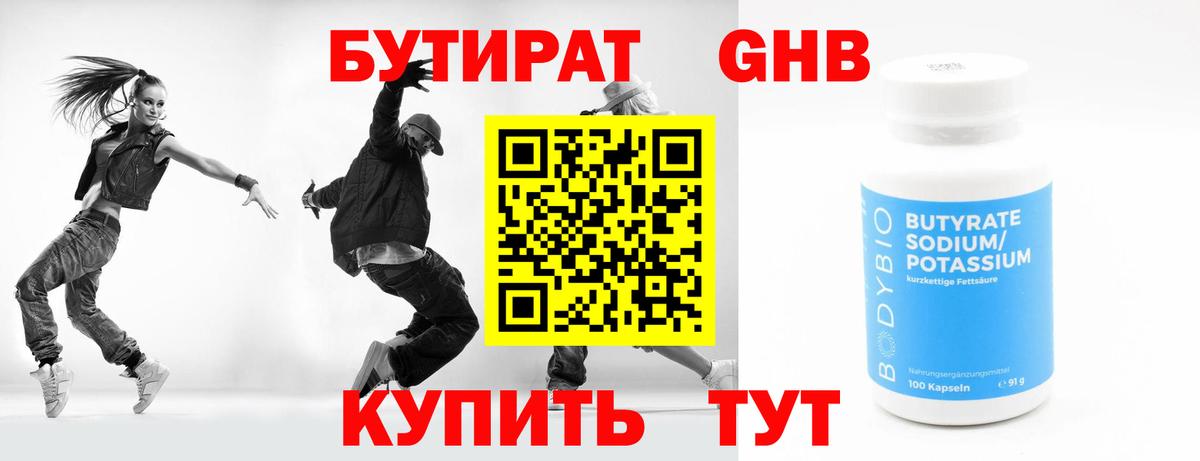 Южно-Сахалинск  Бутират  Вход с VPN  Бутират BDO 33% 