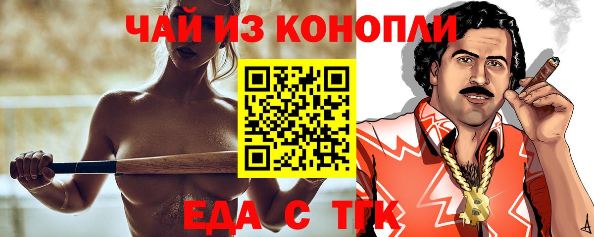 Еда ТГК конопля  Вход с VPN  Южно-Сахалинск 