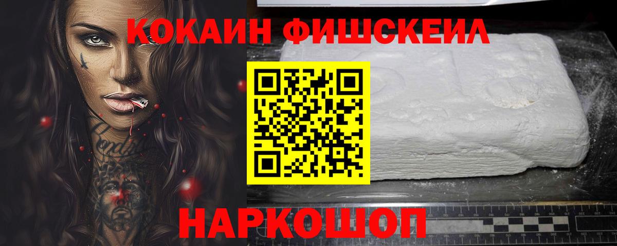 COCAIN Fish Scale Южно-Сахалинск