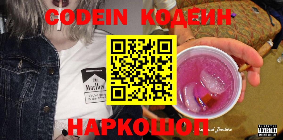 Codein Purple Drank Южно-Сахалинск