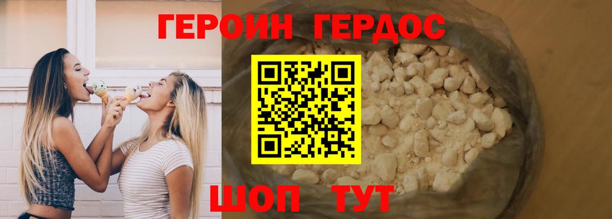Героин гречка Южно-Сахалинск