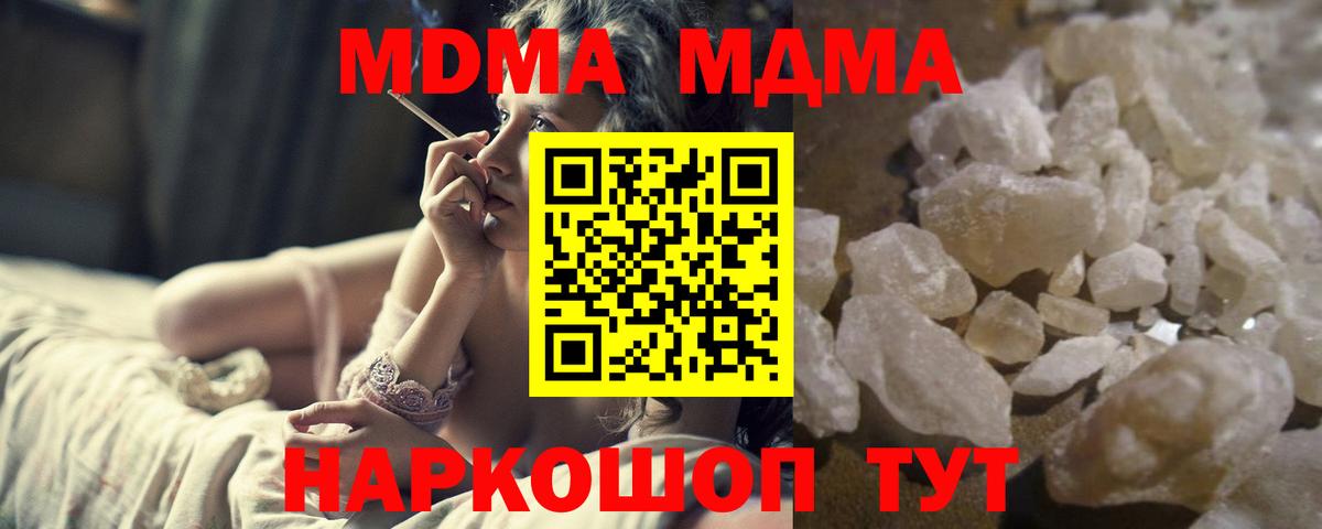 Южно-Сахалинск  МДМА кристаллы  MDMA молли  Вход с VPN 