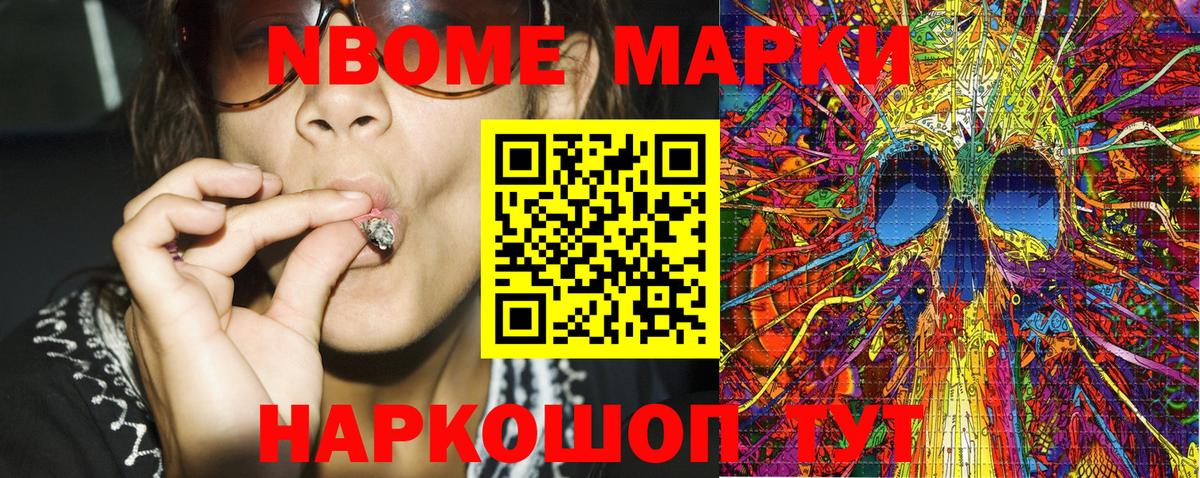 Марки NBOMe 1,5мг  Вход с VPN  Марки NBOMe  Южно-Сахалинск 